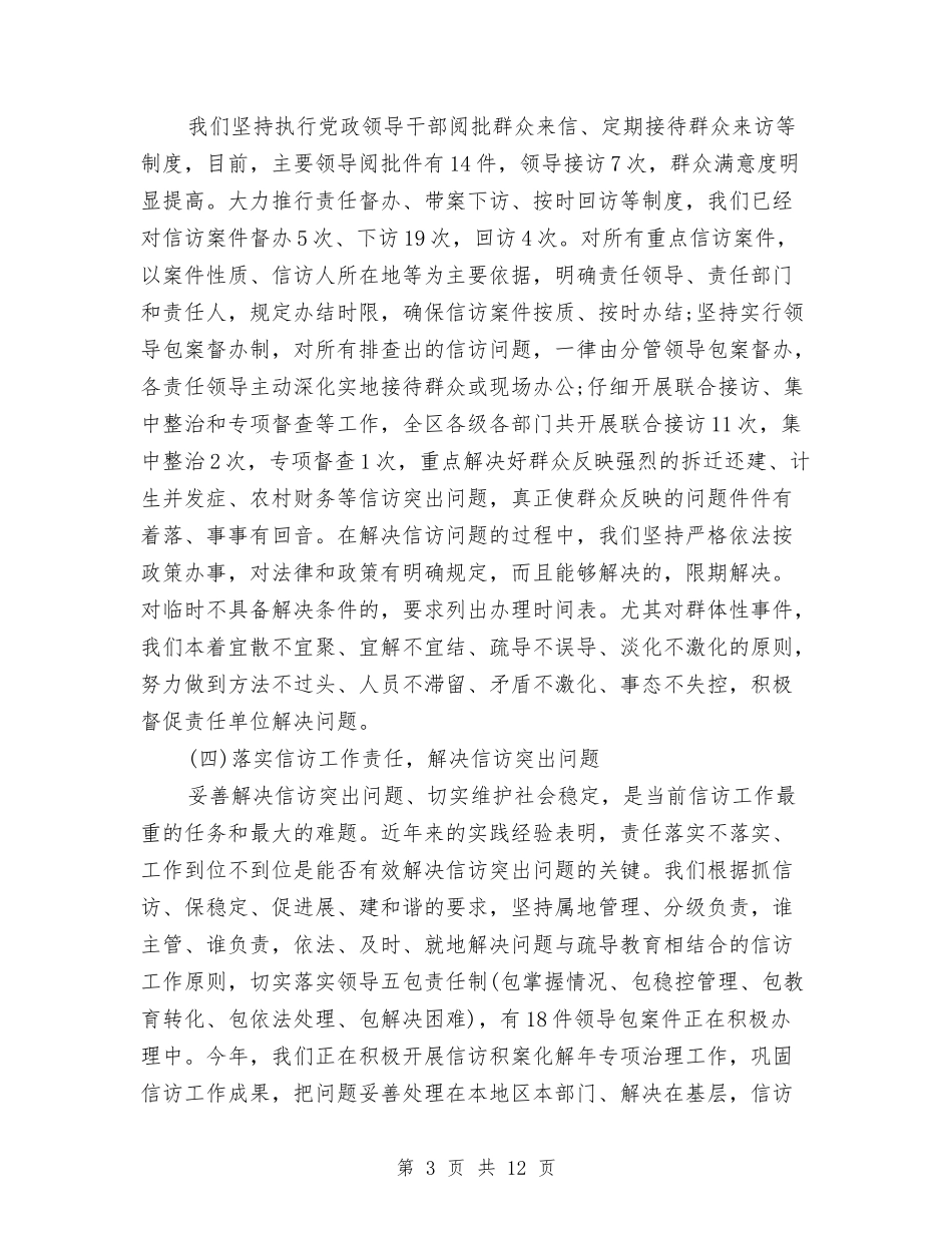 2024年信访工作总结汇报与2024年信访工作总结的报告汇编_第3页