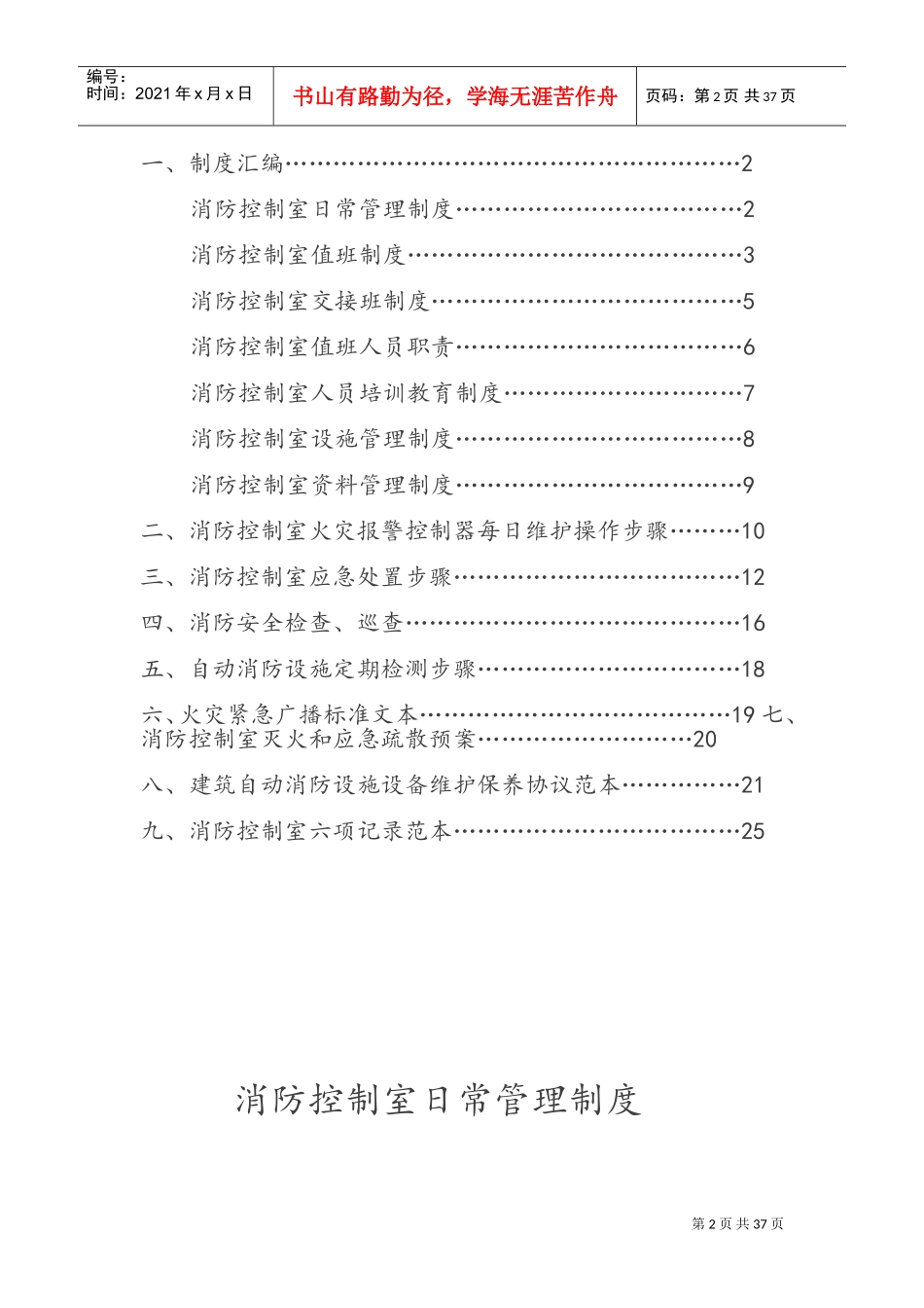 消防控制室值班操作手册范本(DOC34页)_第2页