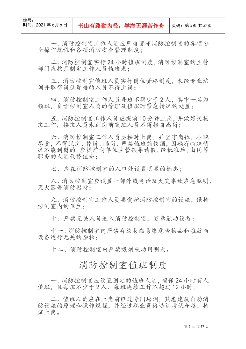 消防控制室值班操作手册范本(DOC34页)_第3页