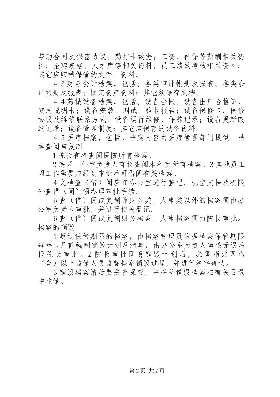 医院档案管理规章制度[范文大全] _第2页