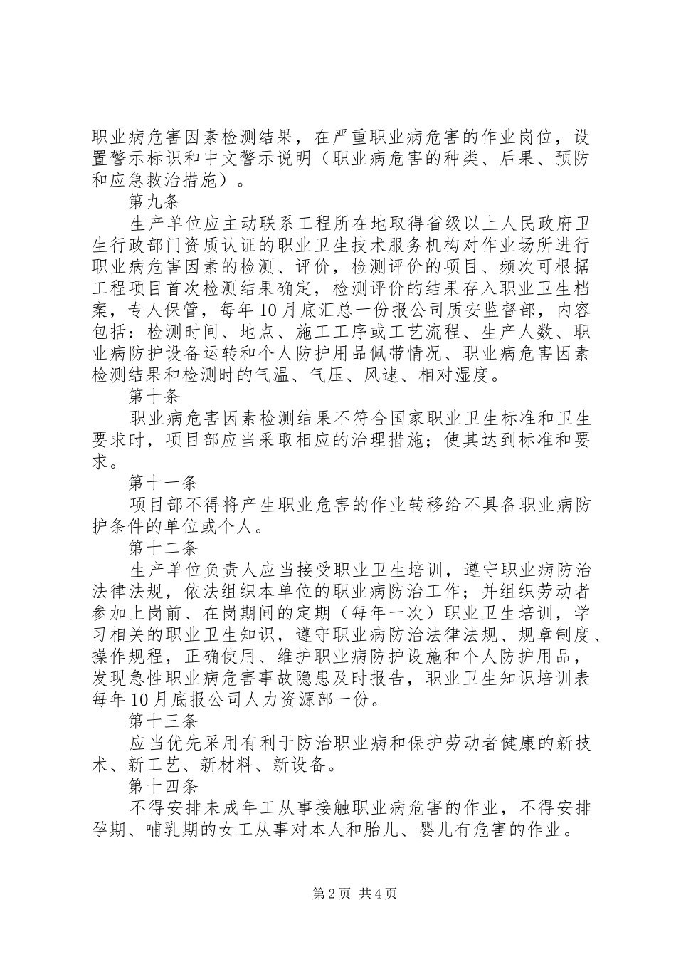 职业危害防治规章制度_第2页