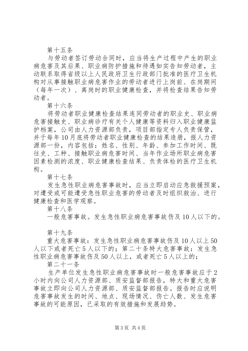 职业危害防治规章制度_第3页