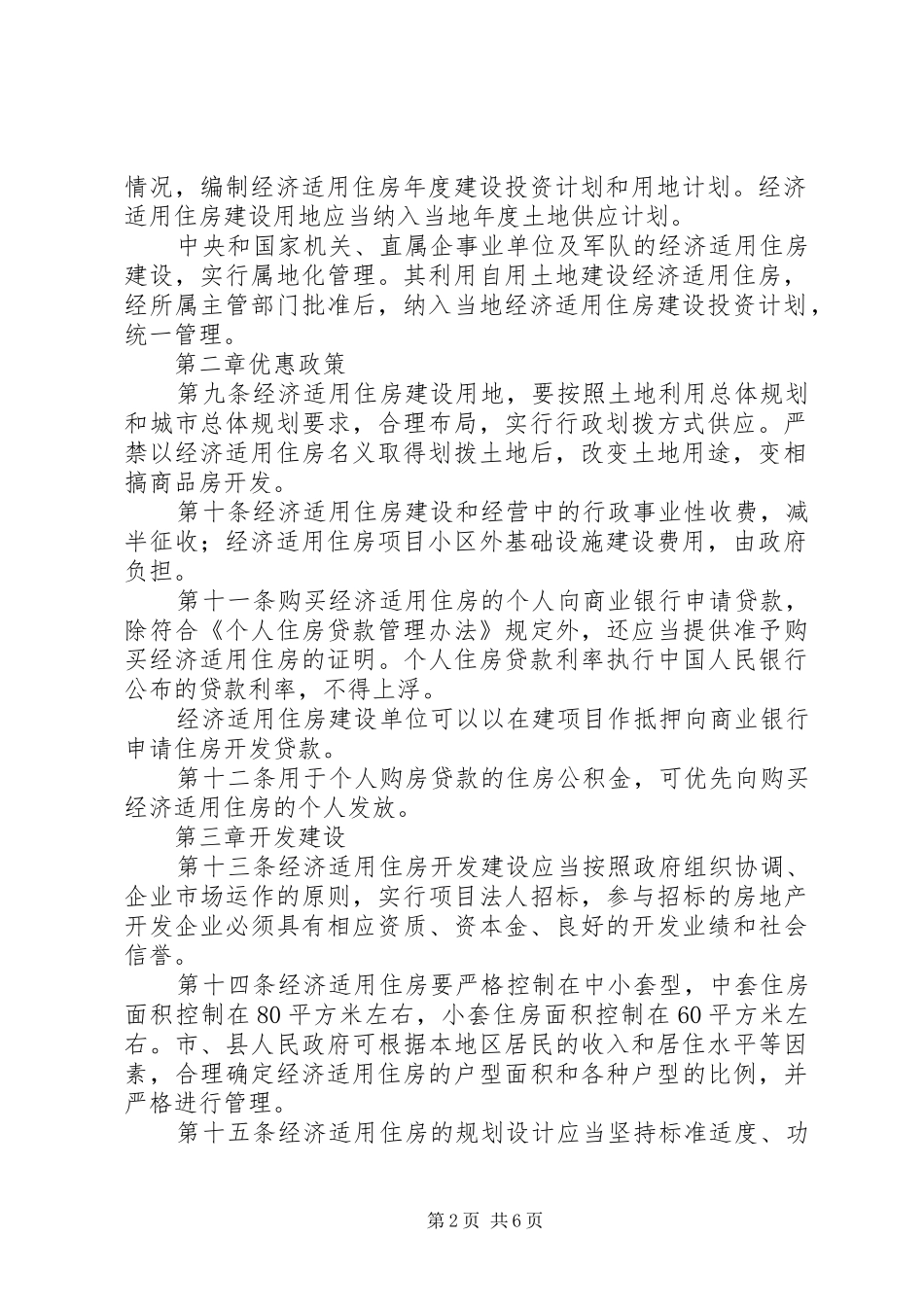 经济适用住房规章制度_第2页
