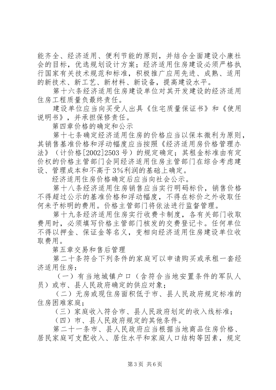 经济适用住房规章制度_第3页