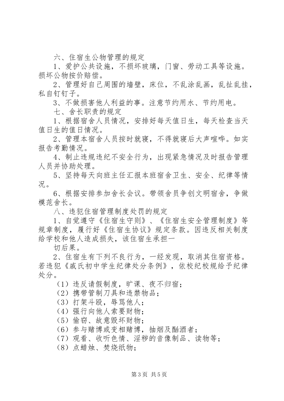 住宿生管理规章制度 (2)_第3页