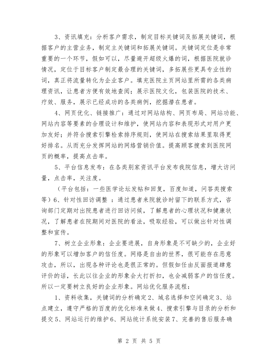 2024咨询医生年度总结与2024品牌男装月度工作总结汇编_第2页