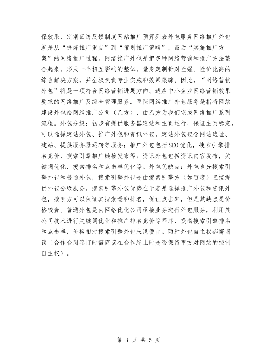 2024咨询医生年度总结与2024品牌男装月度工作总结汇编_第3页