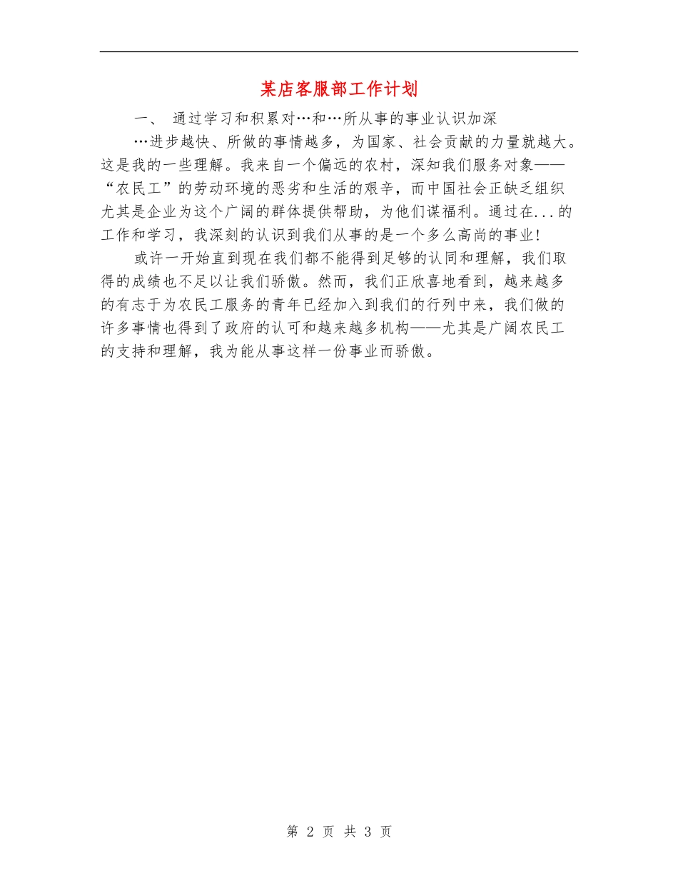 某店客服部工作计划_第2页