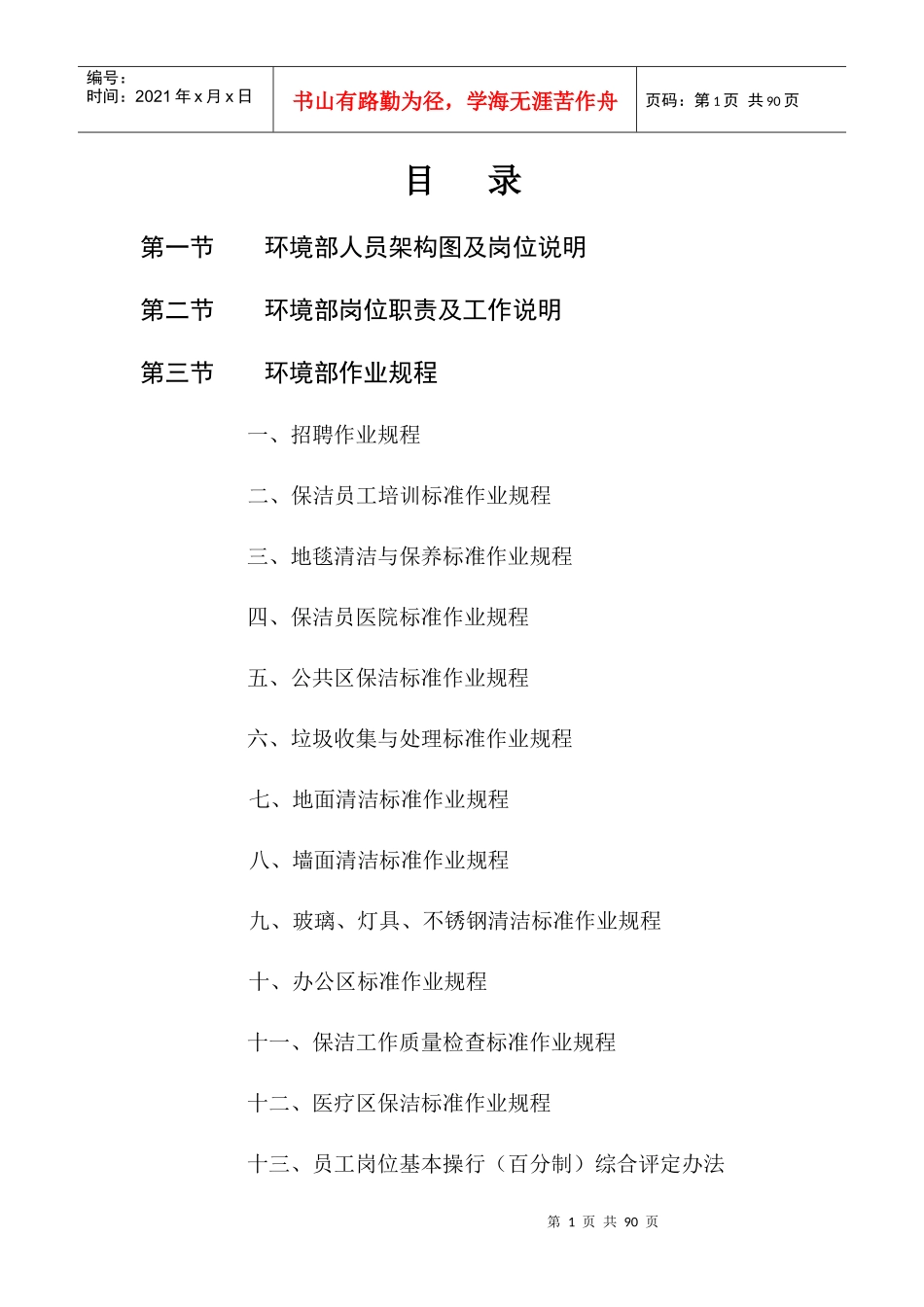 第八章环境部实施细则_第1页