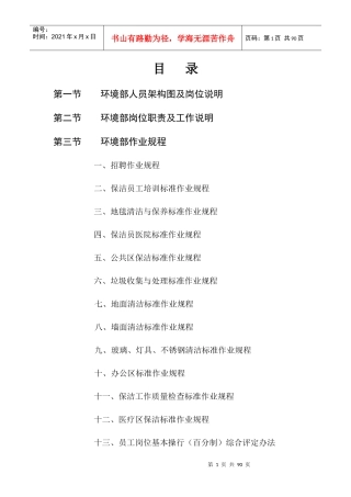 第八章环境部实施细则