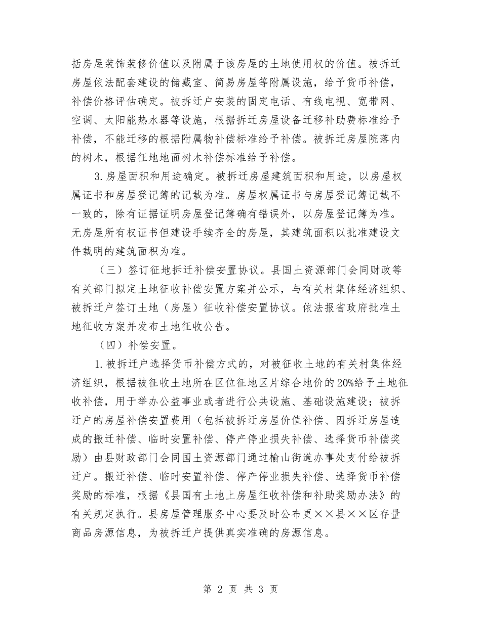 部分地块征地拆迁工作方案_第2页