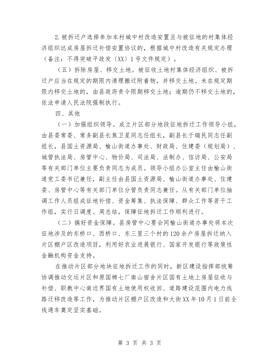 部分地块征地拆迁工作方案_第3页