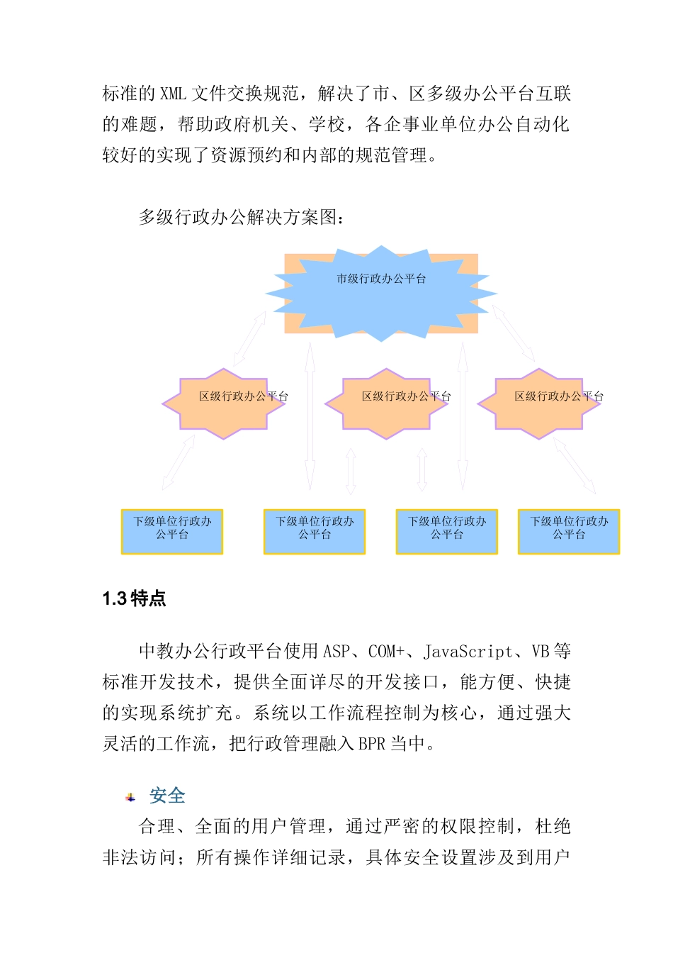 行政办公平台的解决方案_第3页