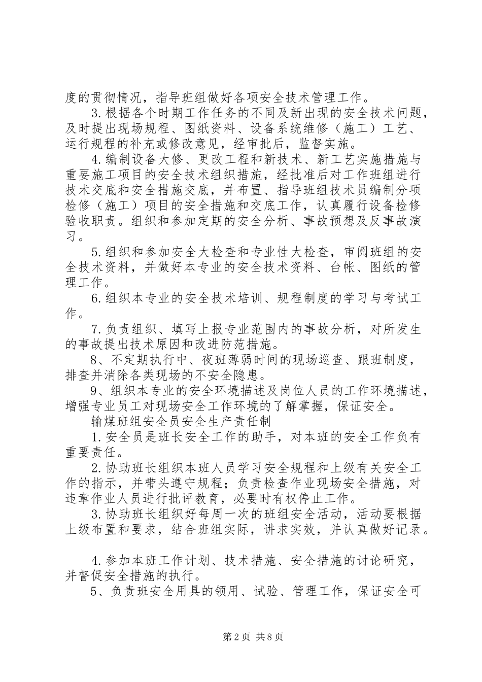 输煤生产管理规章制度_第2页