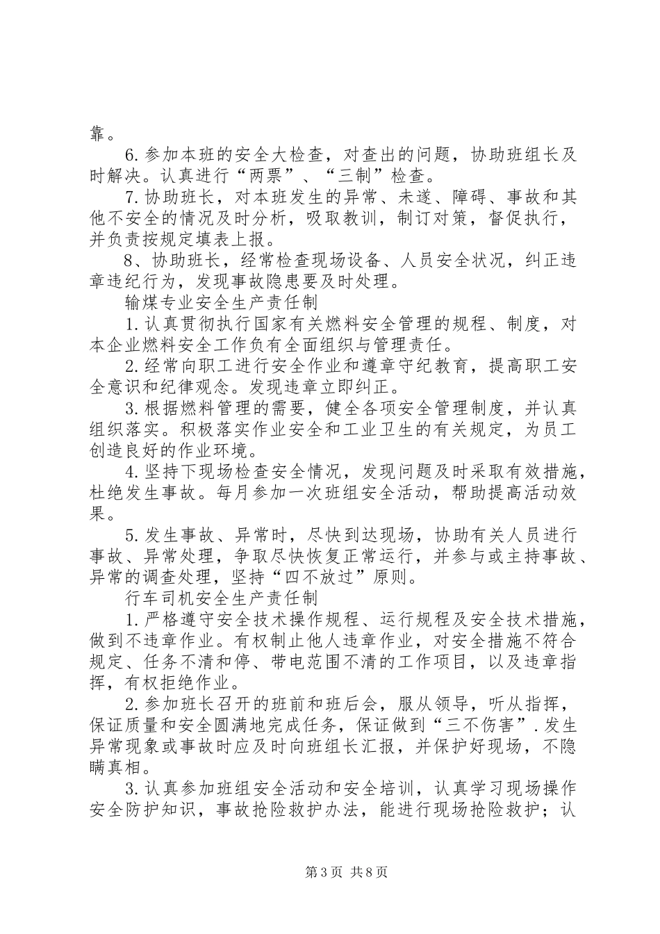 输煤生产管理规章制度_第3页
