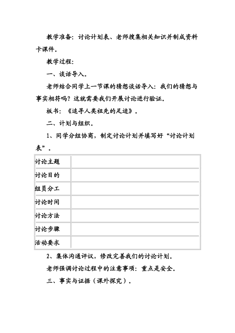 2024春大象版科学六下1.1《向人类的祖先“提问”》word教案_第3页