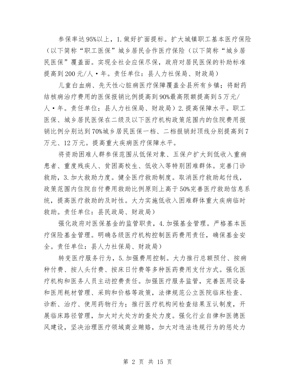 2024年少数民族医改规划工作计划范文与2024年局党建工作计划范文汇编_第2页