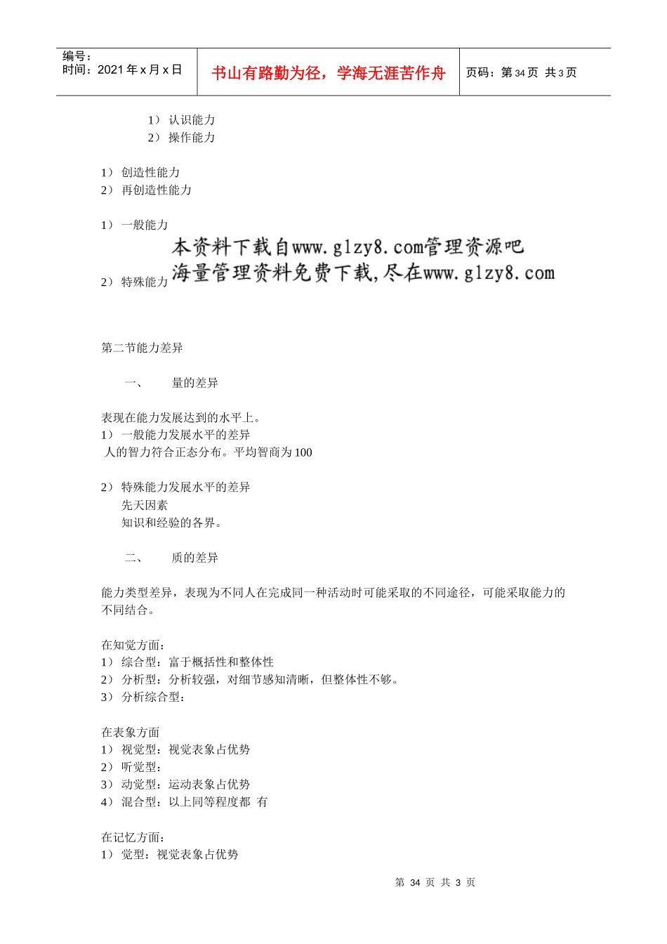 第九章培养员工的能力_第2页