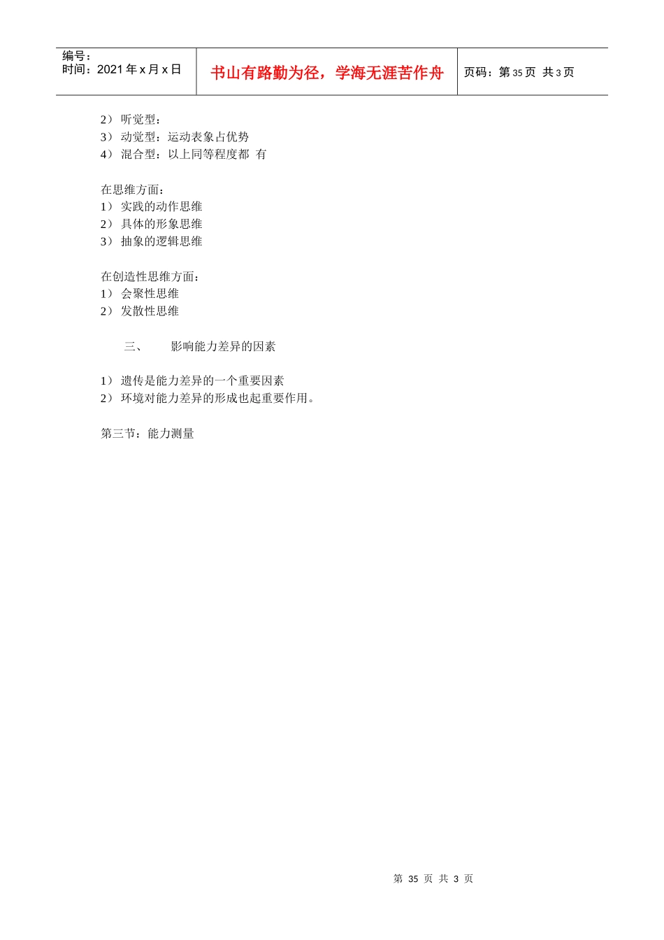 第九章培养员工的能力_第3页