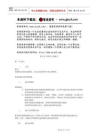 第九章培养员工的能力