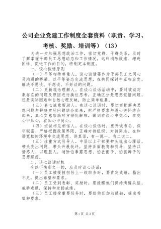 公司企业党建工作规章制度全套资料职责要求学习考核奖励培训等 (2)
