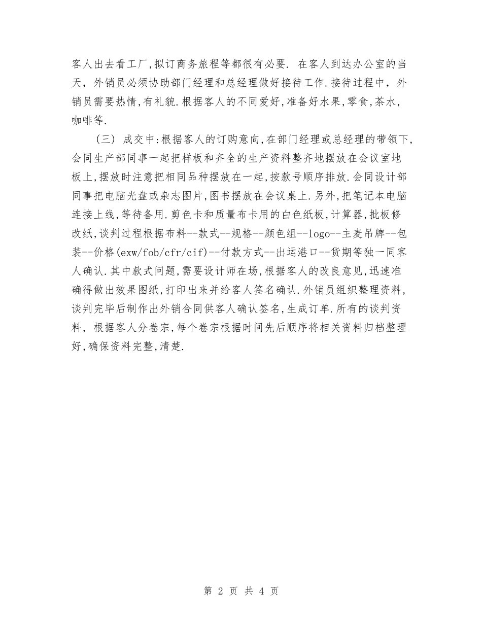 2024年度销售跟单员工作总结范文与2024年度销售部工作总结汇编_第2页