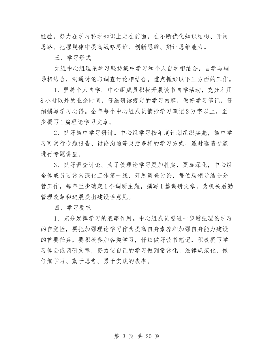 2024机关党组中心组学习计划与2024机关单位党建工作计划汇编_第3页