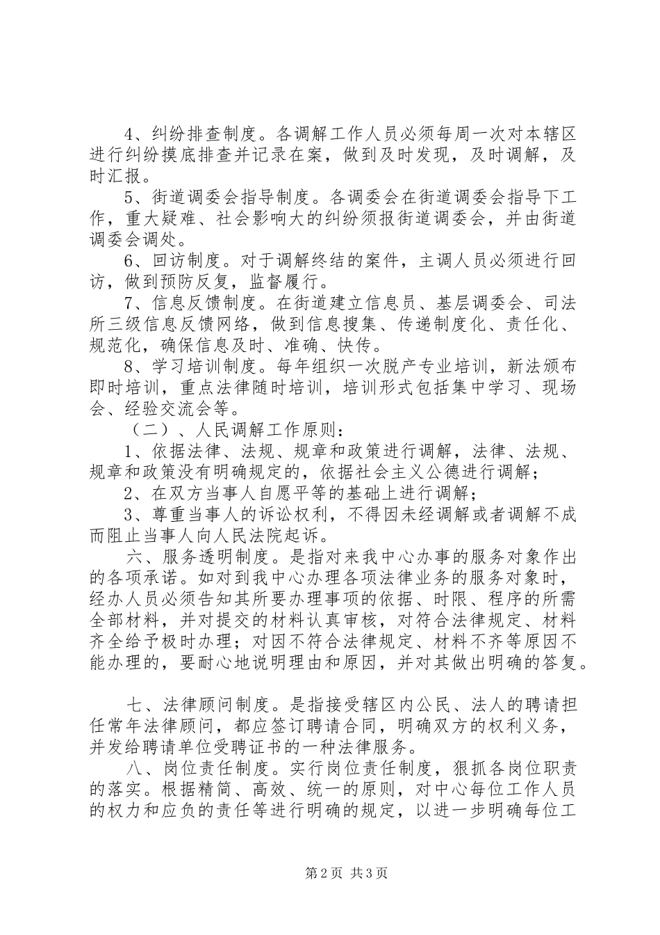法律服务中心工作规章制度  (2)_第2页
