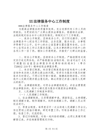 法律服务中心工作规章制度  (2)