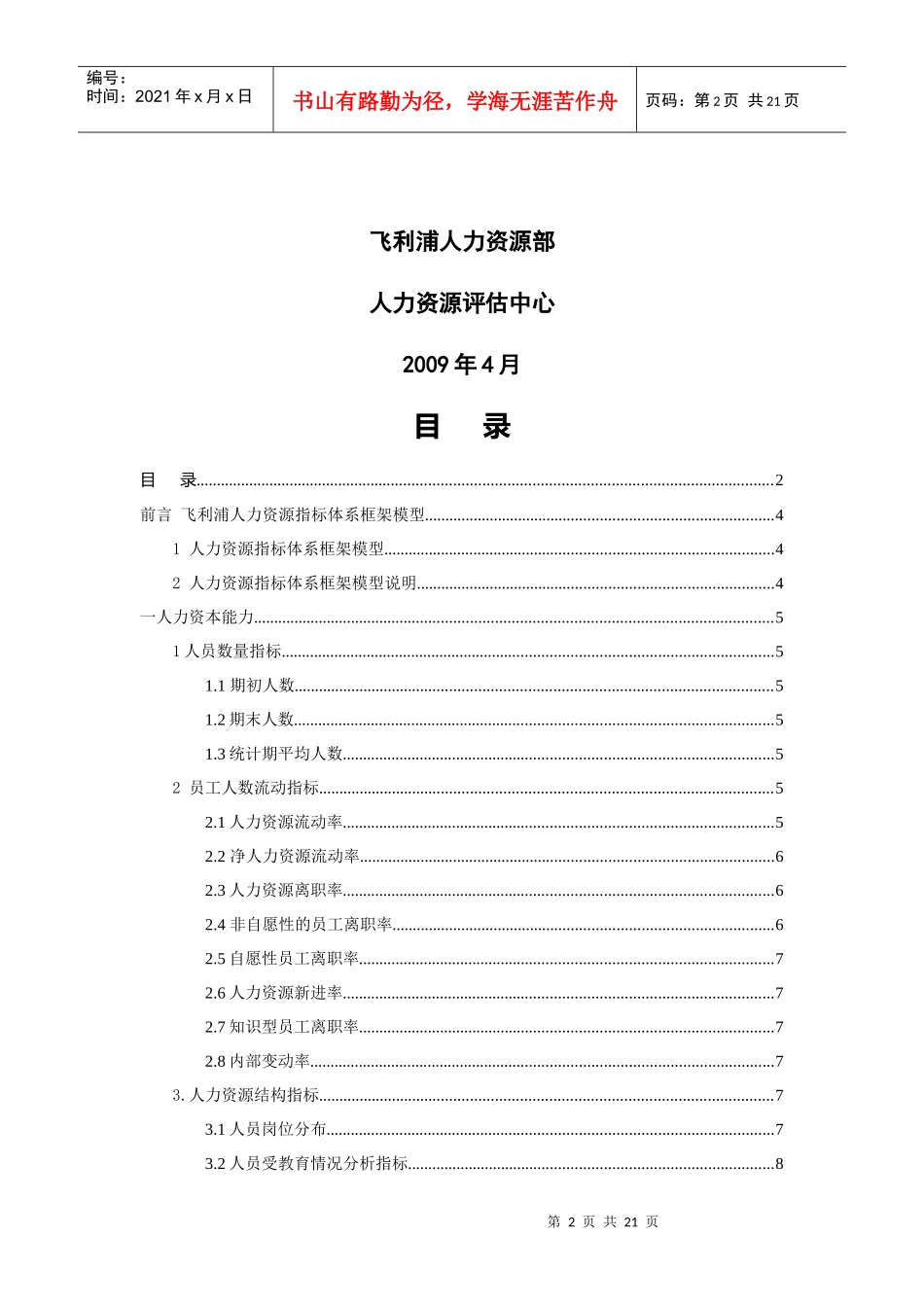 飞利浦人力资源分析指标库_第2页