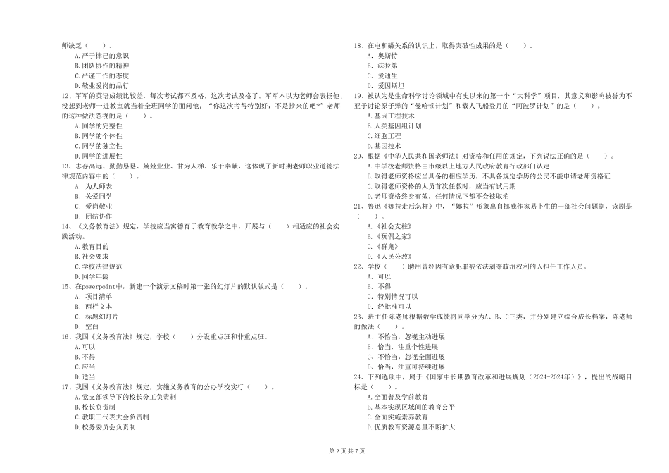 2024年小学教师资格证《综合素质》真题练习试题-附解析_第2页