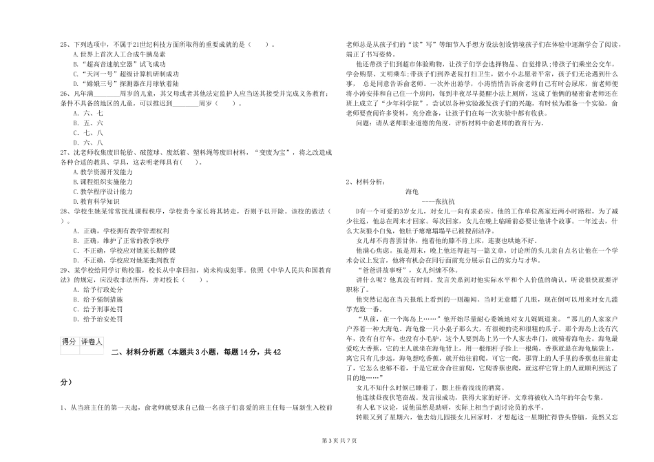 2024年小学教师资格证《综合素质》真题练习试题-附解析_第3页