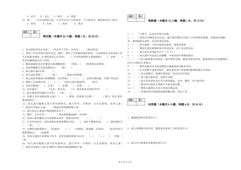 2024年三级保育员考前练习试卷D卷-含答案_第2页
