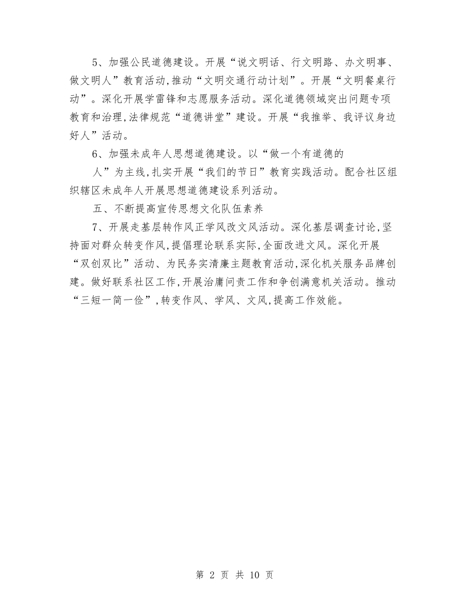 2024年供销社宣传思想文化工作要点与2024年供销社工作谋划汇编_第2页