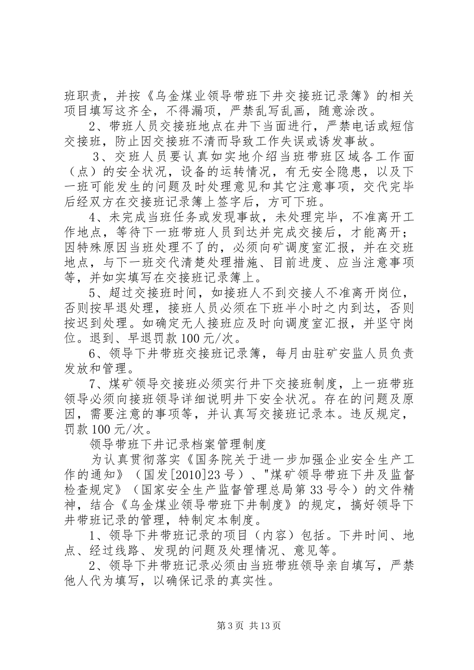 煤矿领导带班下井规章制度_第3页
