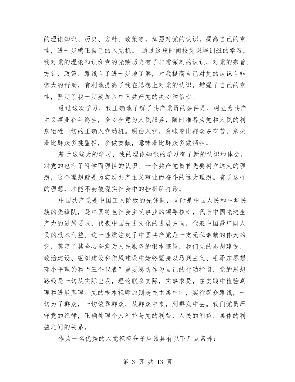 2024培训班学习心得体会与2024基层党员干部三严三实学习心得体会汇编_第3页