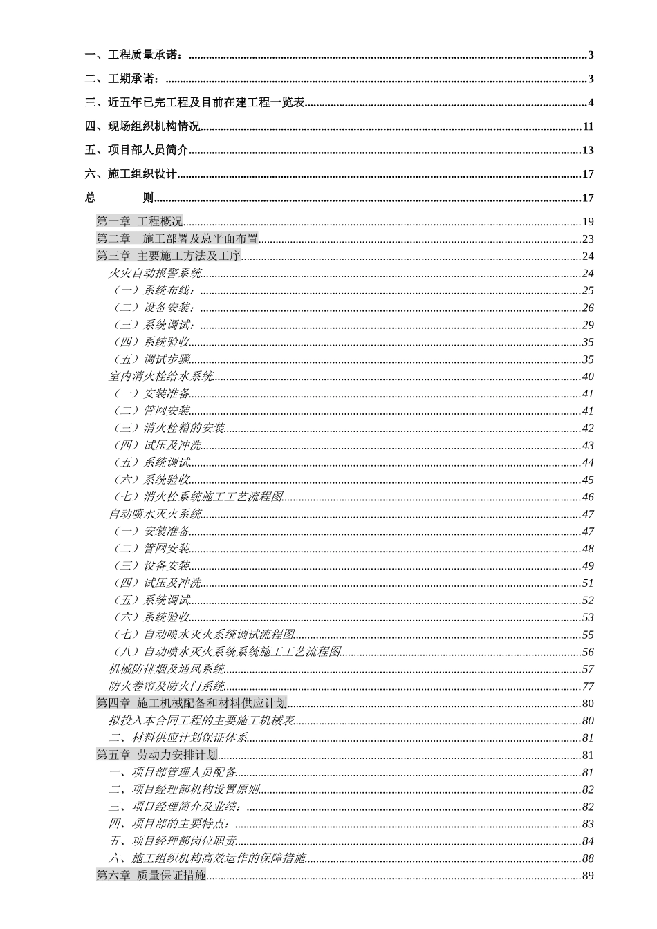 消防工程技术标样本_第1页
