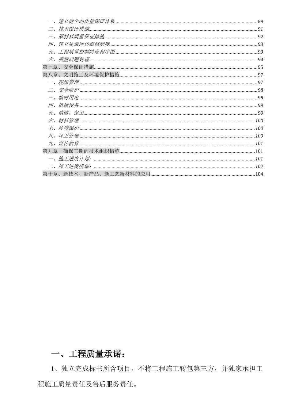消防工程技术标样本_第2页