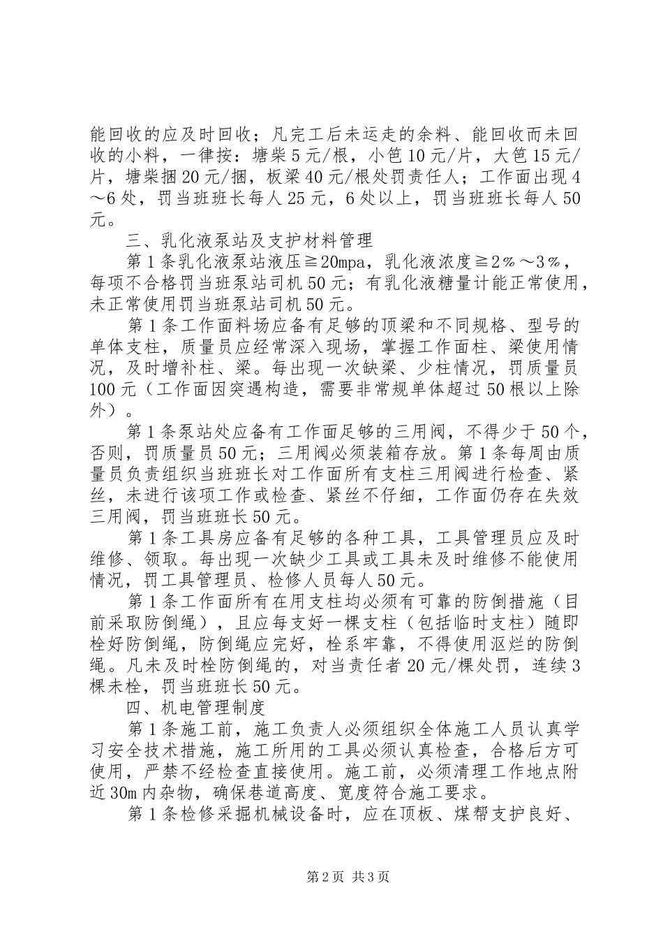 采煤安全质量标准化管理规章制度_第2页