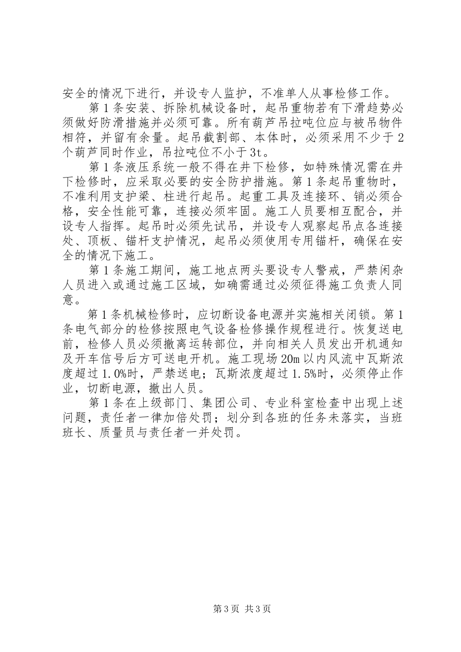 采煤安全质量标准化管理规章制度_第3页