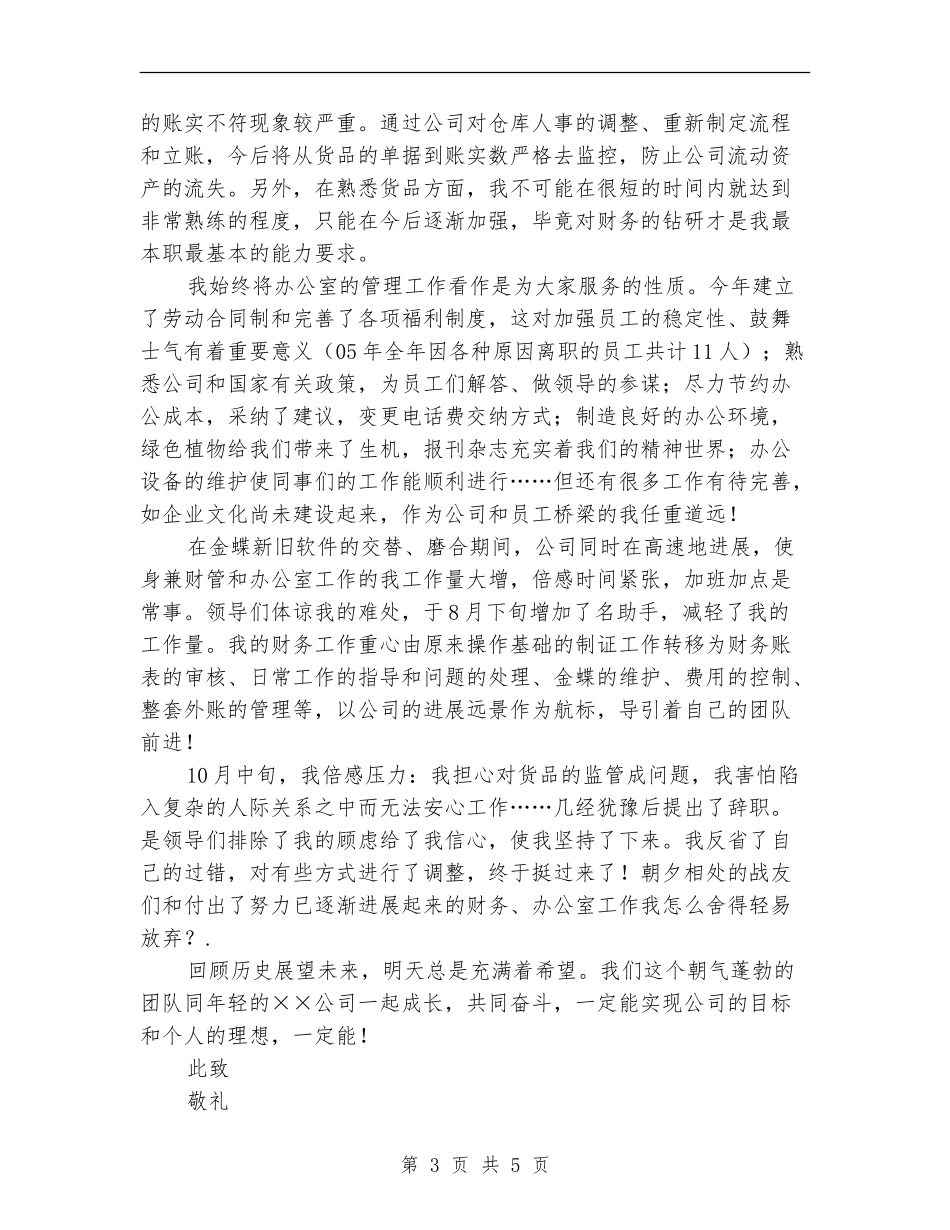 企业员工年终工作总结范文.doc_第3页