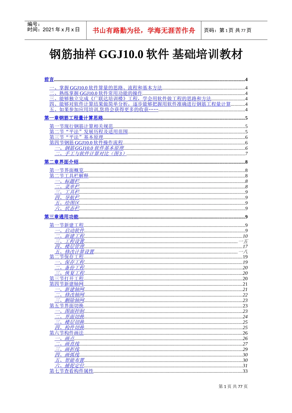钢筋抽样软件基础培训课件_第1页