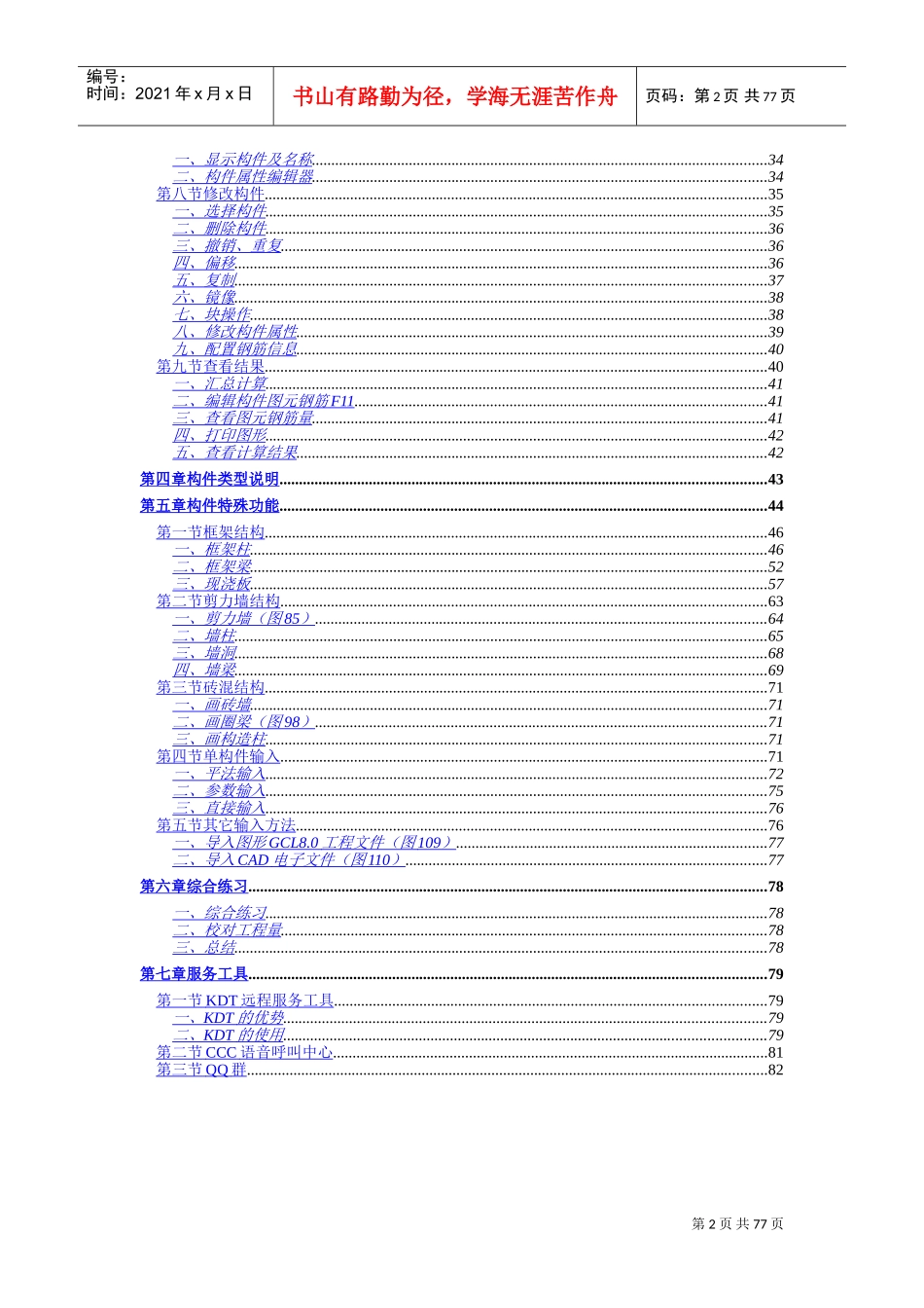 钢筋抽样软件基础培训课件_第2页