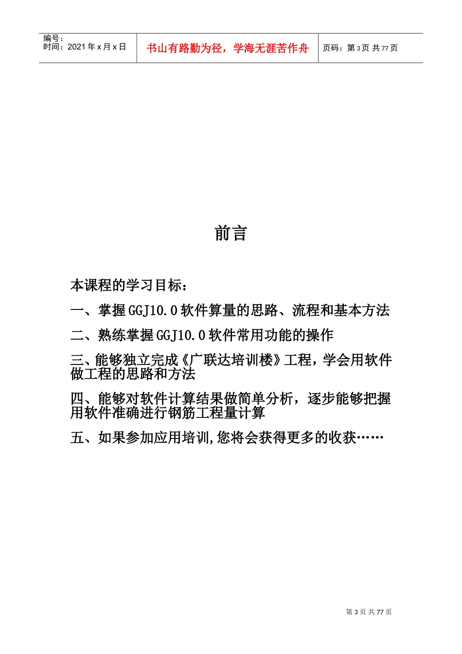 钢筋抽样软件基础培训课件_第3页