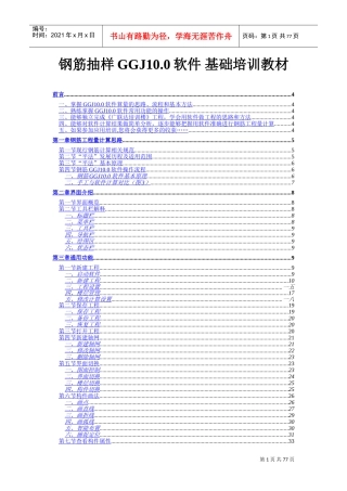钢筋抽样软件基础培训课件