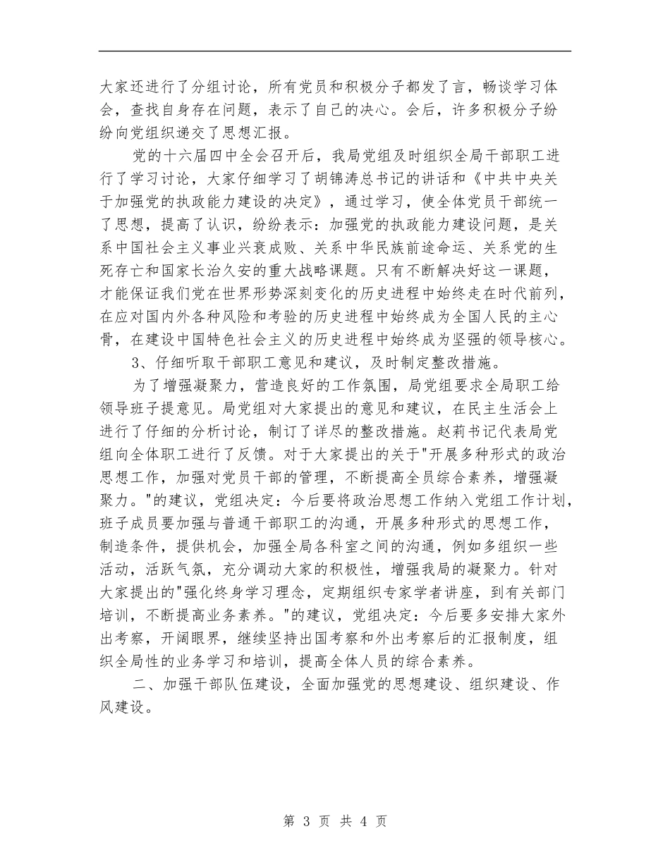 规划局党组党务年终工作总结_第3页