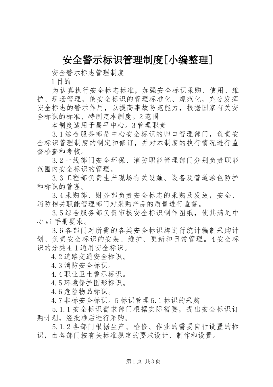 安全警示标识管理规章制度[小编整理]_第1页