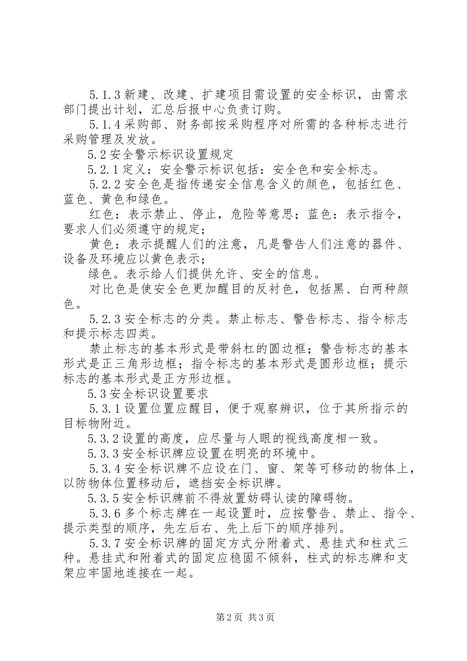 安全警示标识管理规章制度[小编整理]_第2页