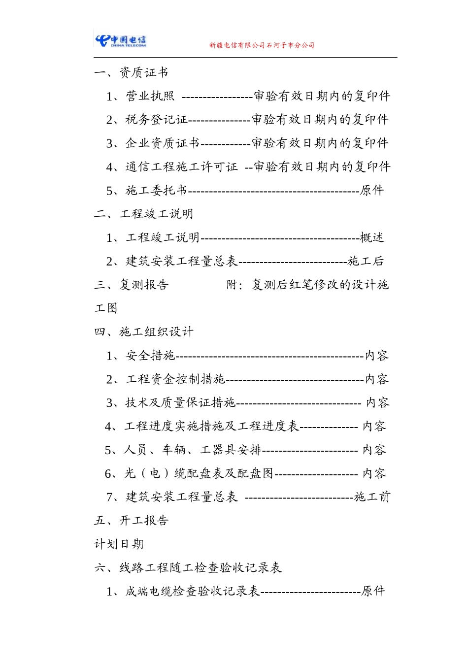 施工单位线路竣工资料样本_第2页