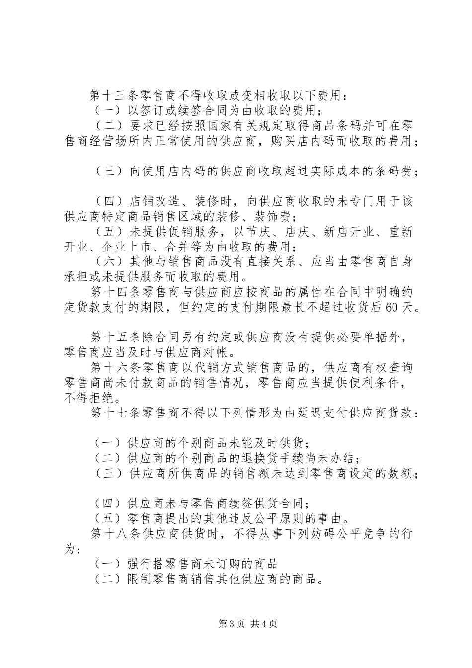 零售商公平交易规章制度_第3页